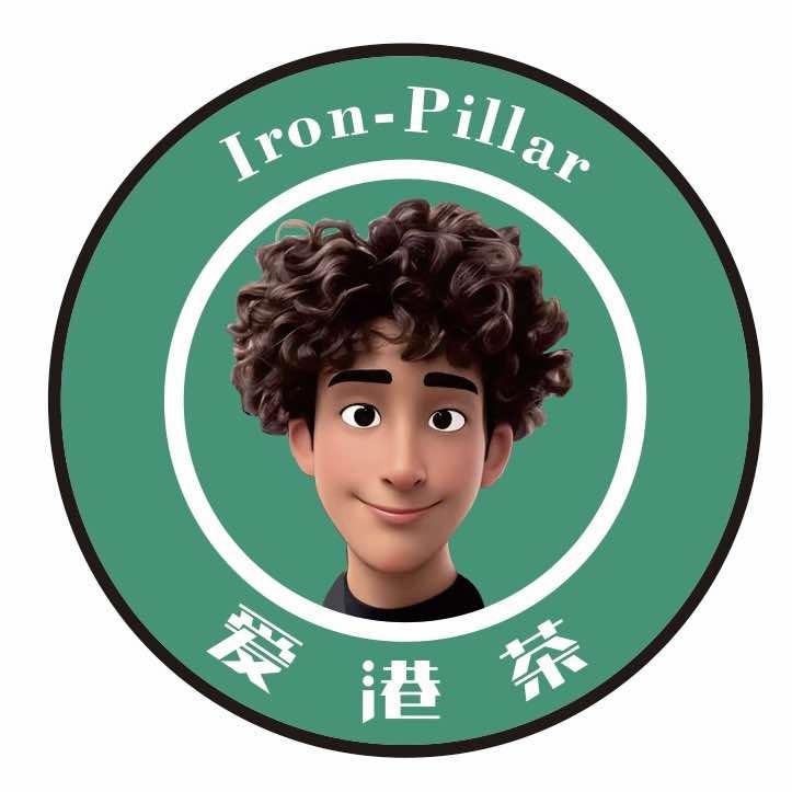 Iron-pillar爱港茶