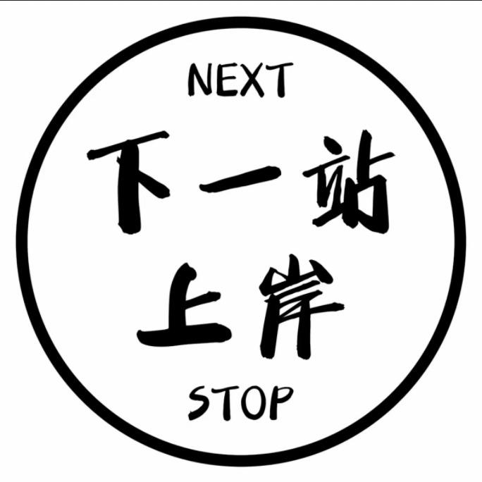 宇捷速运输服务冲锋号