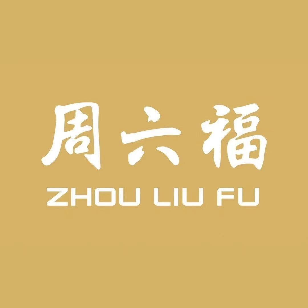 周六福珠宝(肯德基对面店)