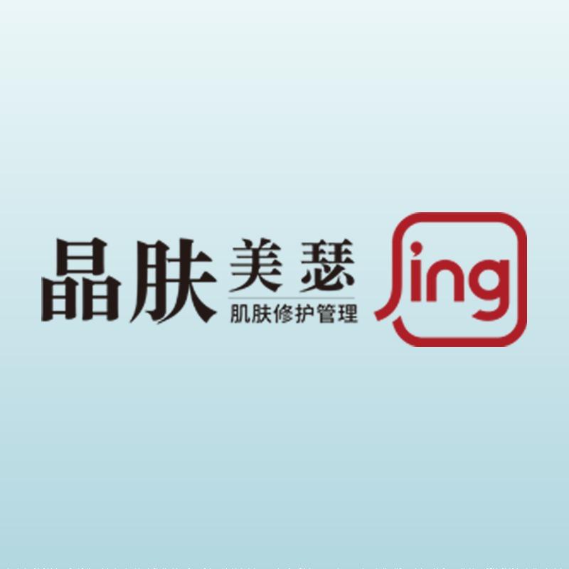 成都晶肤美瑟
