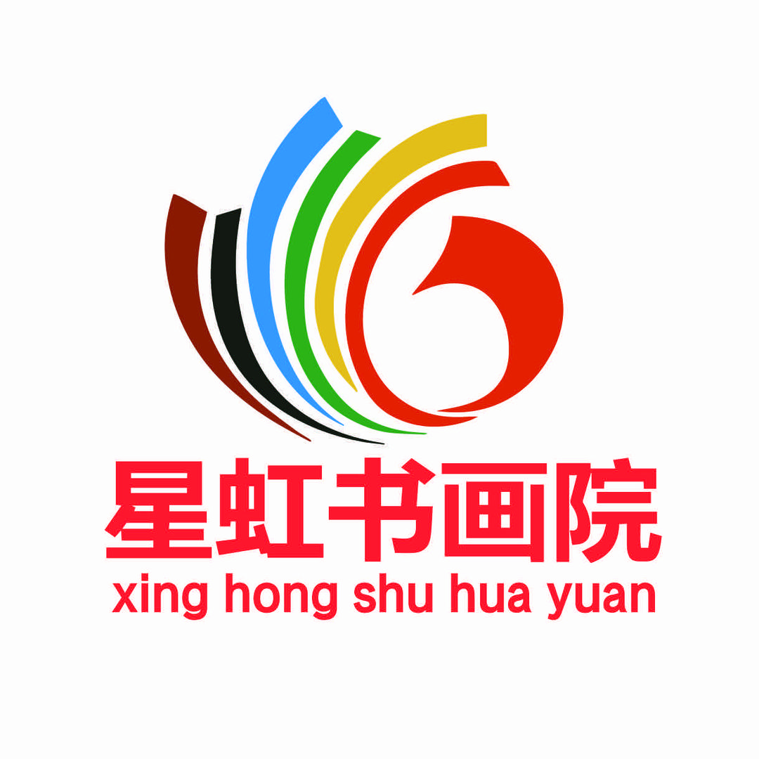 星虹书画院(大岭山领居校区)官方号