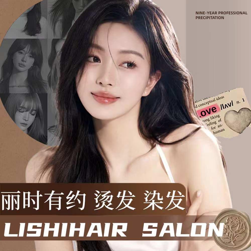 沈阳丽时hair salon