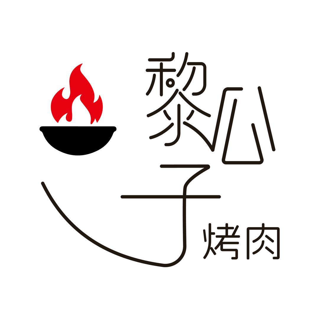 咸宁市黎公子烤肉