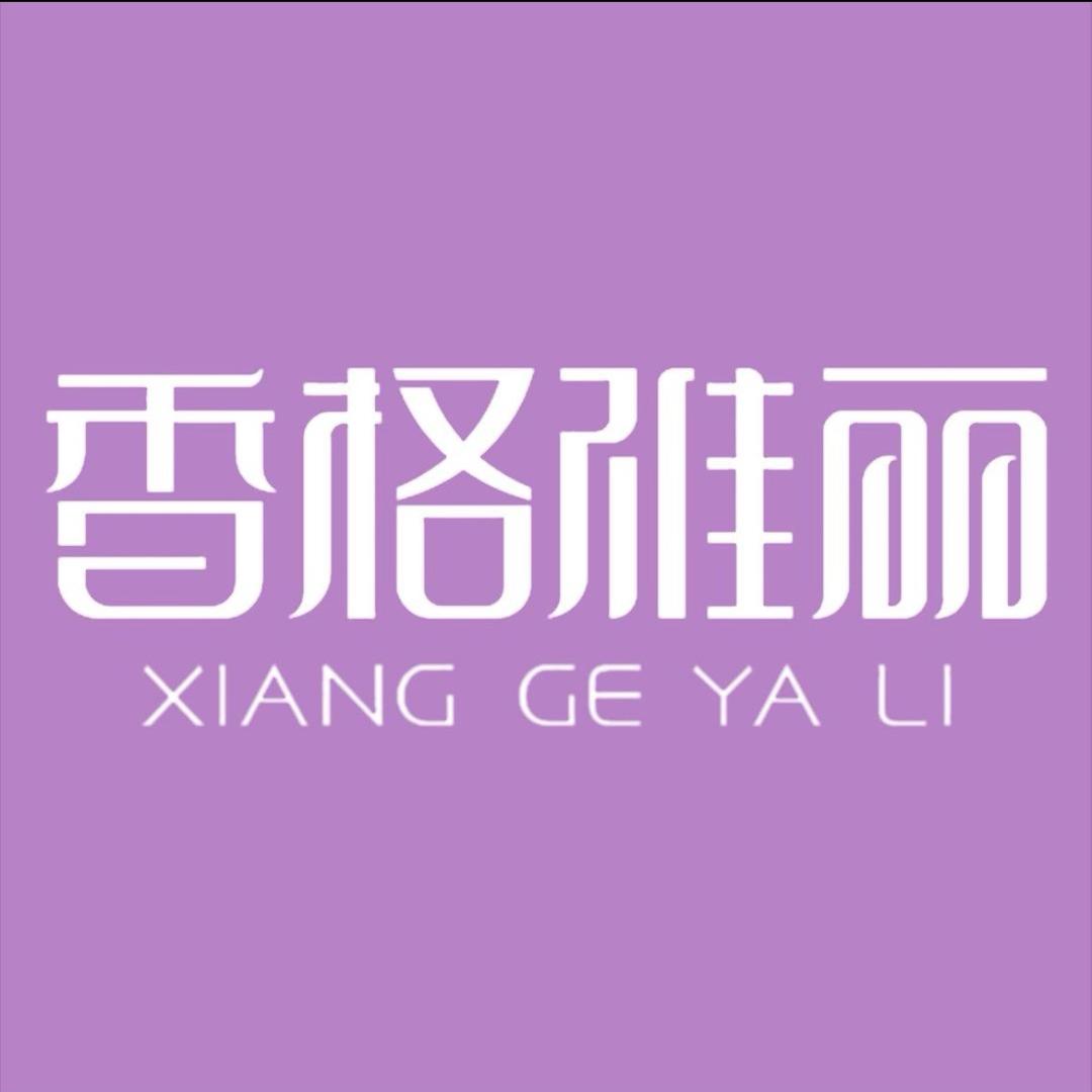 香格雅丽-内裤工厂批发