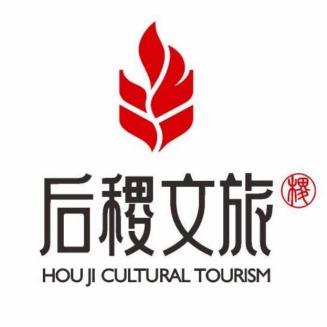 后稷文旅