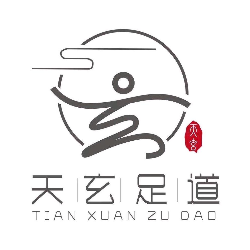 天玄足道（铜梁店）