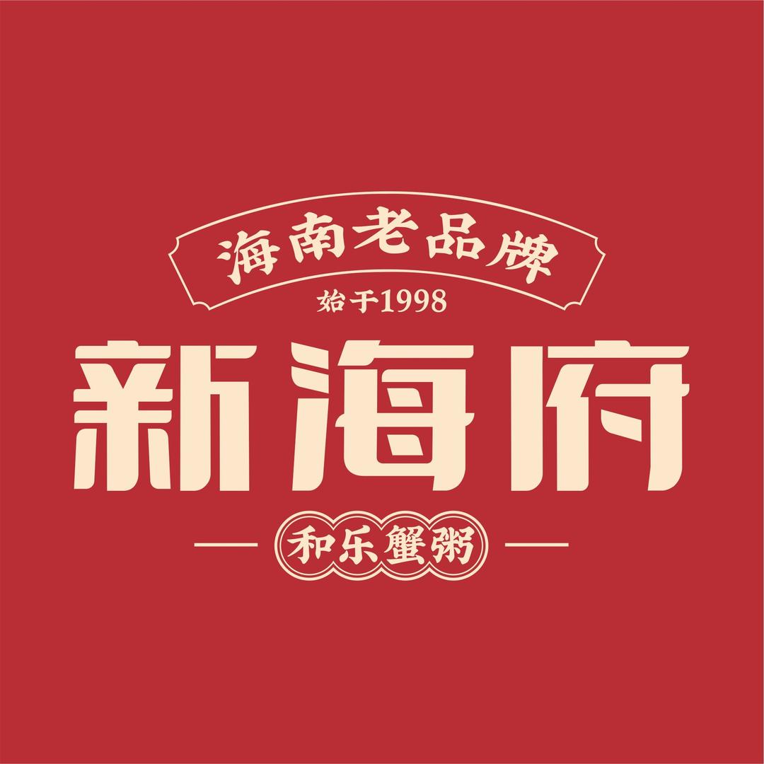 新海府和乐蟹粥官方号（13号世贸店开业）