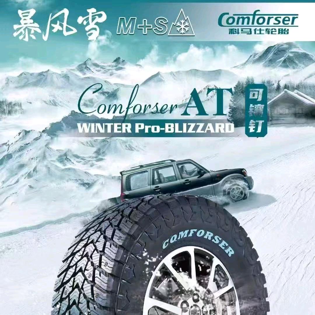 科马仕暴风雪吉林省代理店