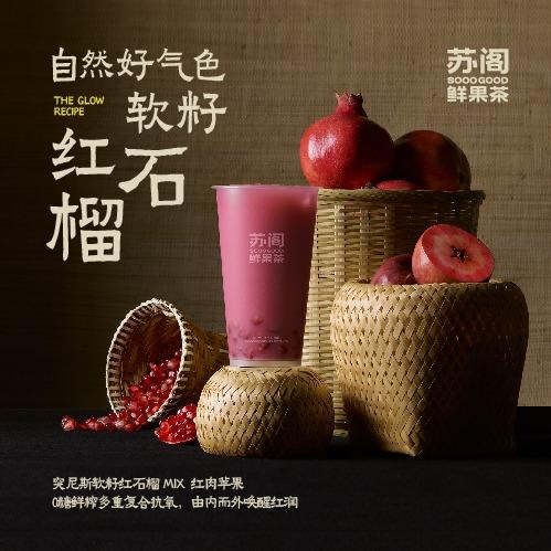 苏阁鲜果茶宠粉号