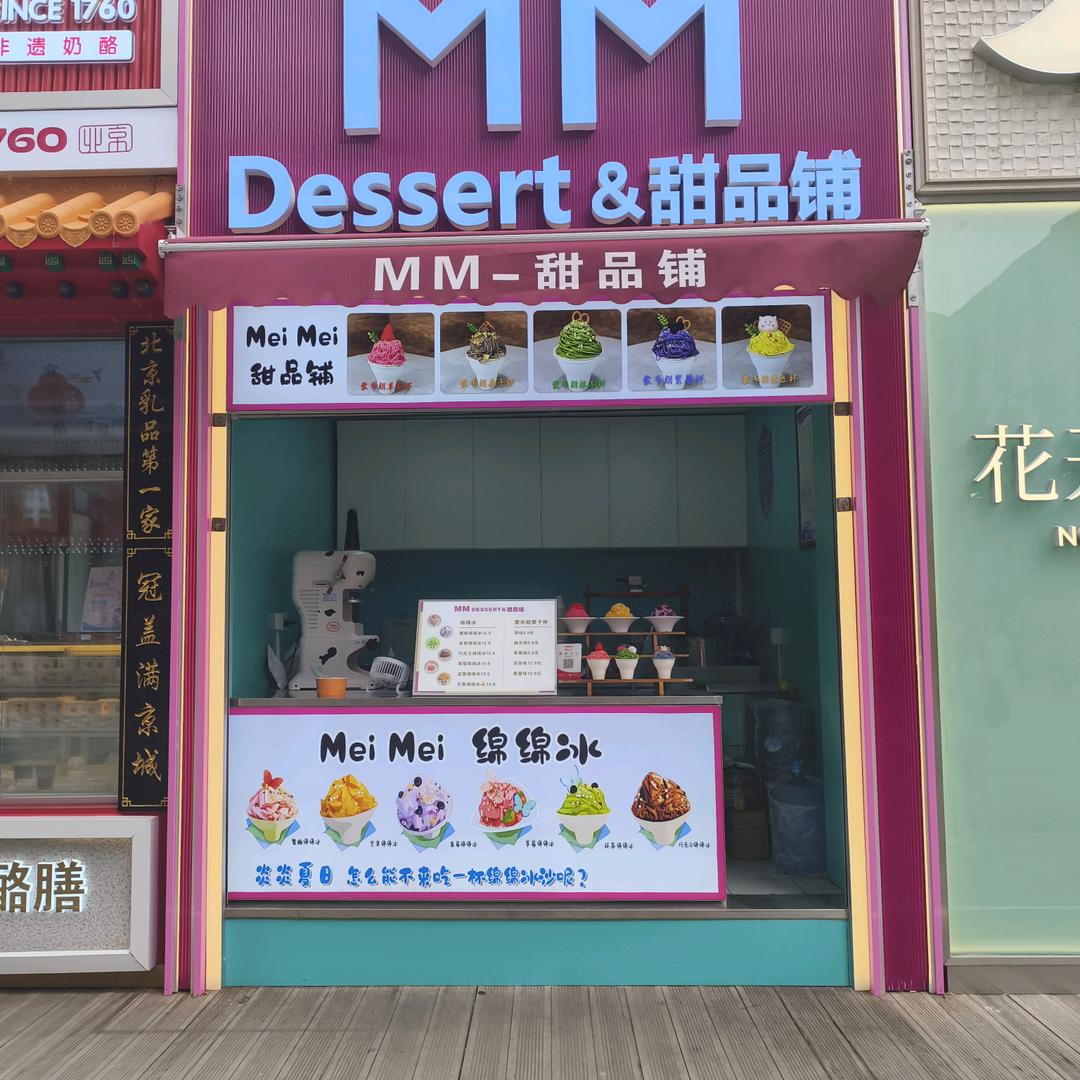 MMDessert&梅梅甜品铺官方号