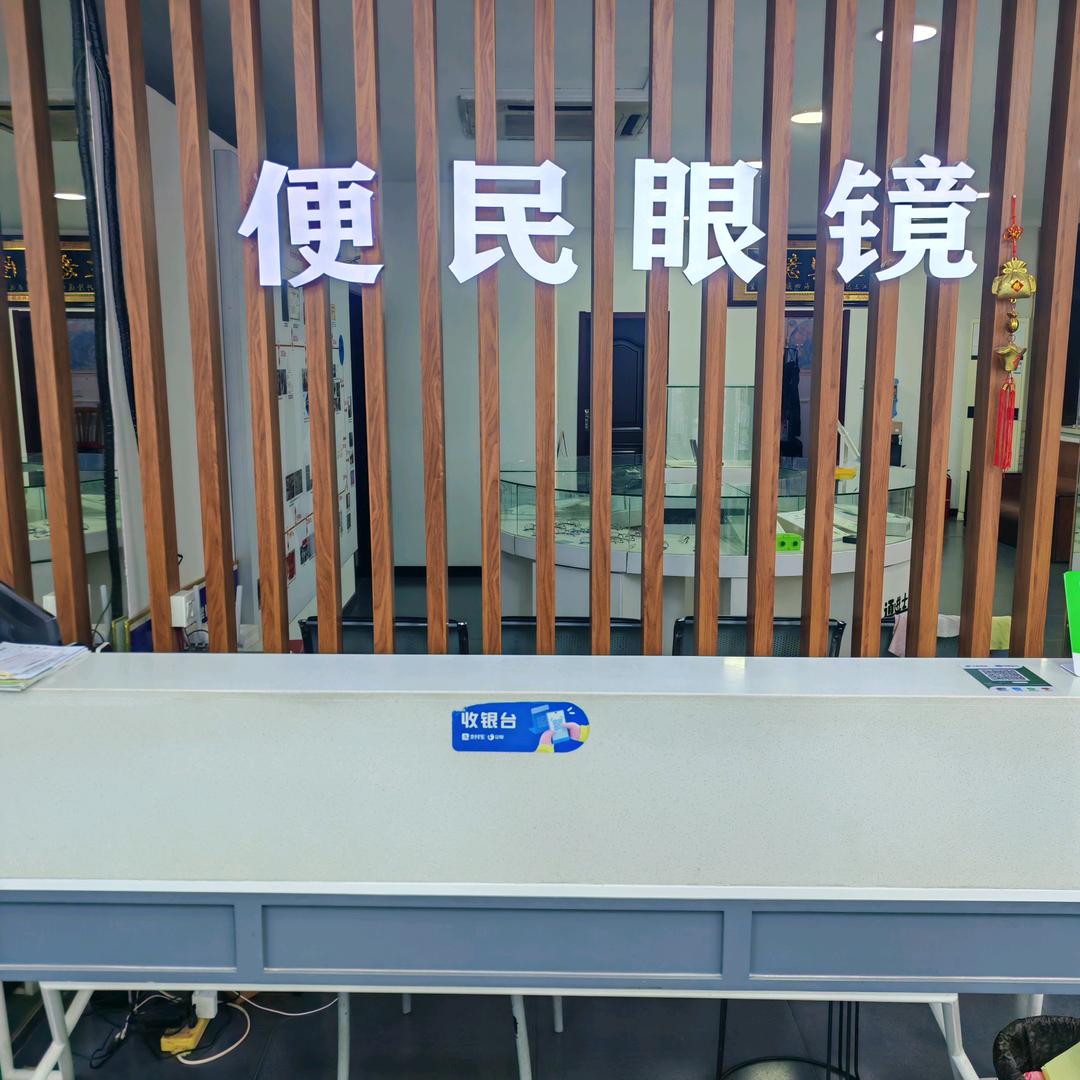 便民眼镜—逍进士