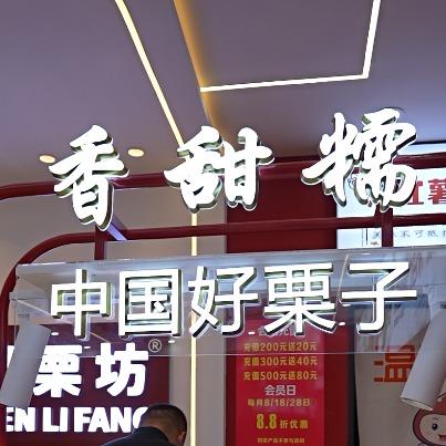 温栗坊干果店官方号