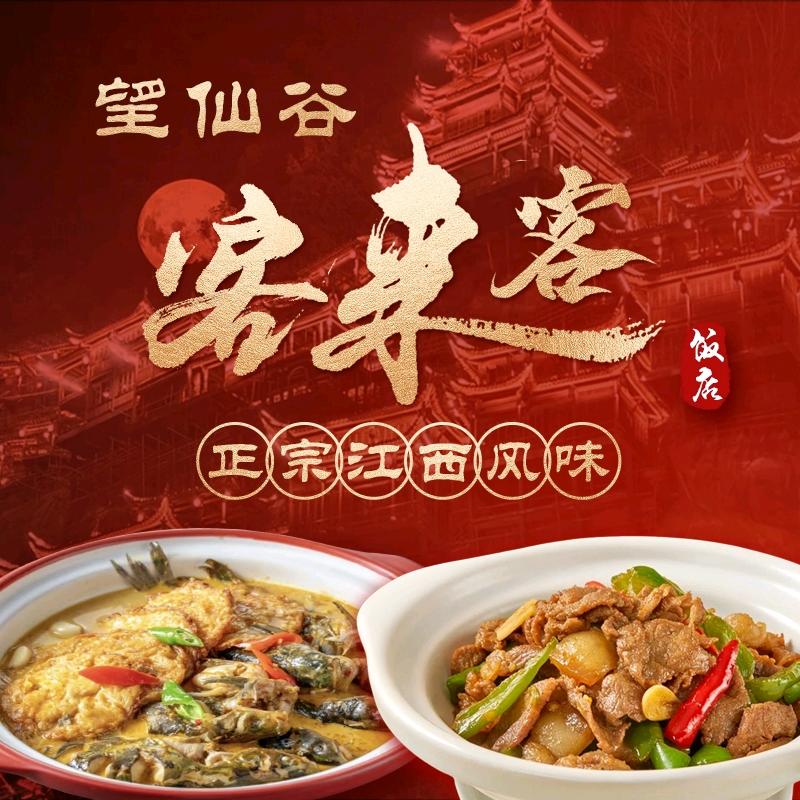 客来客饭店（望仙谷店）