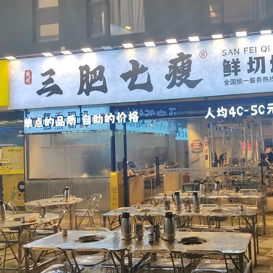 蒋小烧·三肥七瘦鲜切烤牛肉（天河上社店）