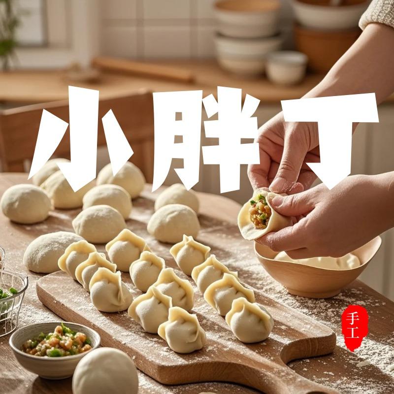 小胖丁饺子馆