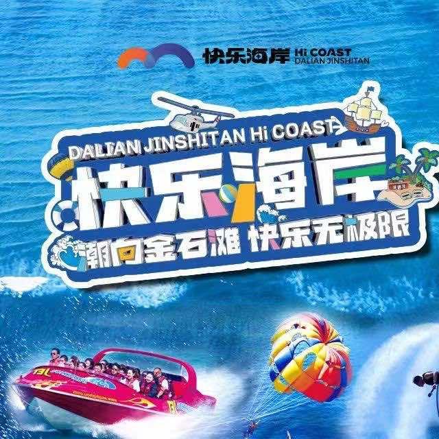 大连金石滩快乐海岸