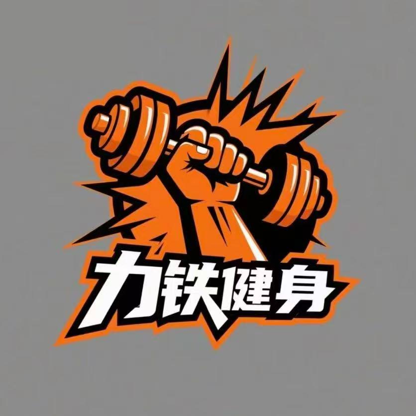 中北力铁健身服务有限公司
