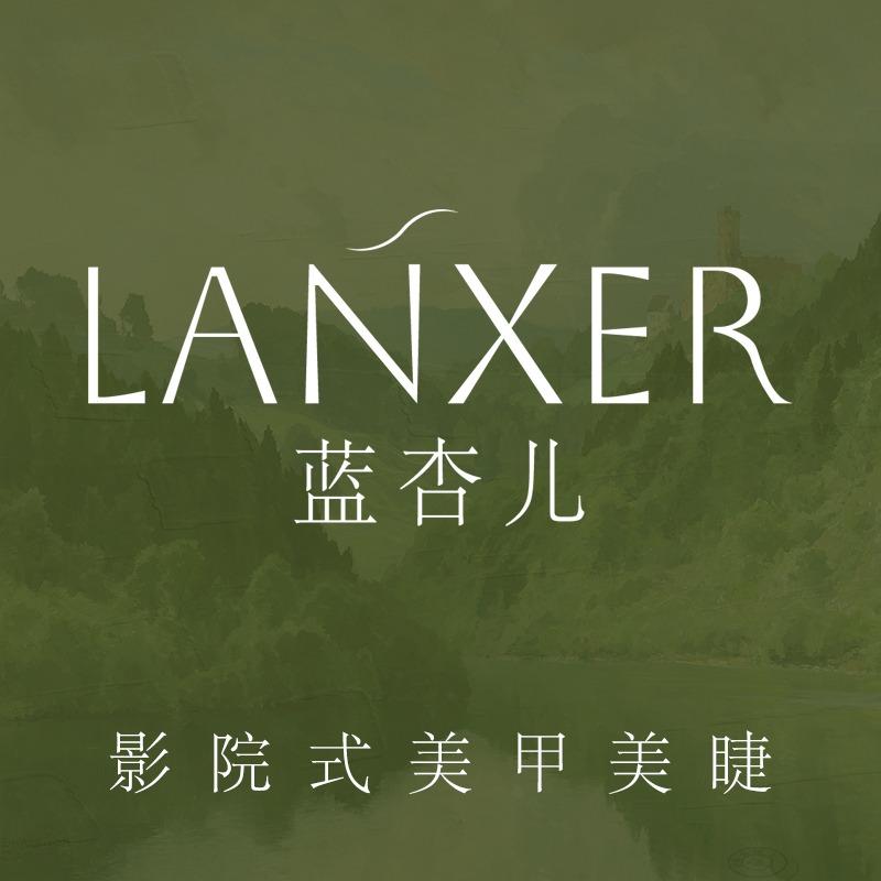 蓝杏儿影院式美甲美睫（杭州晓城天地店）