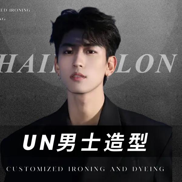 安阳UN男发设计