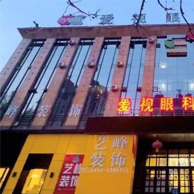 佳木斯爱视眼科医院