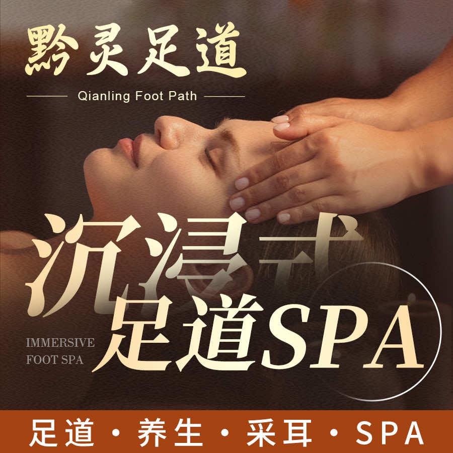 黔灵足道官方号