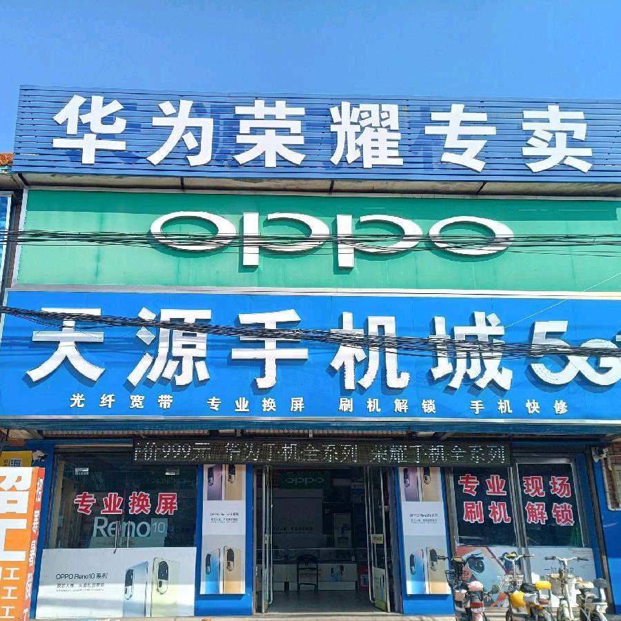 舞阳孟寨天源手机城