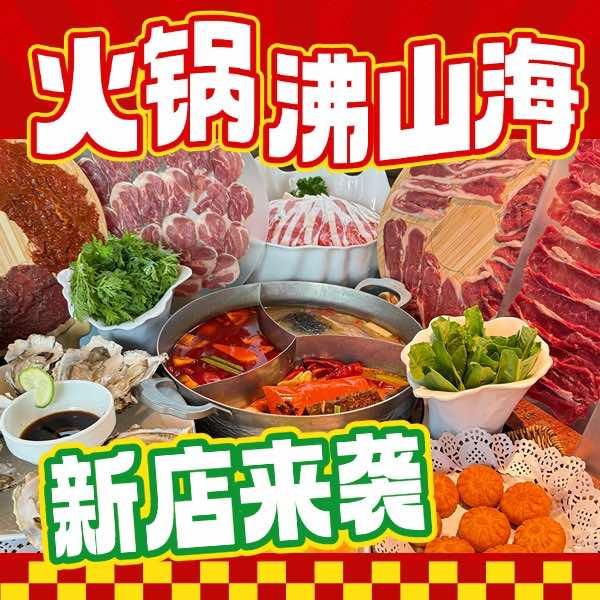 沸山海火锅（清真）西吉人家店