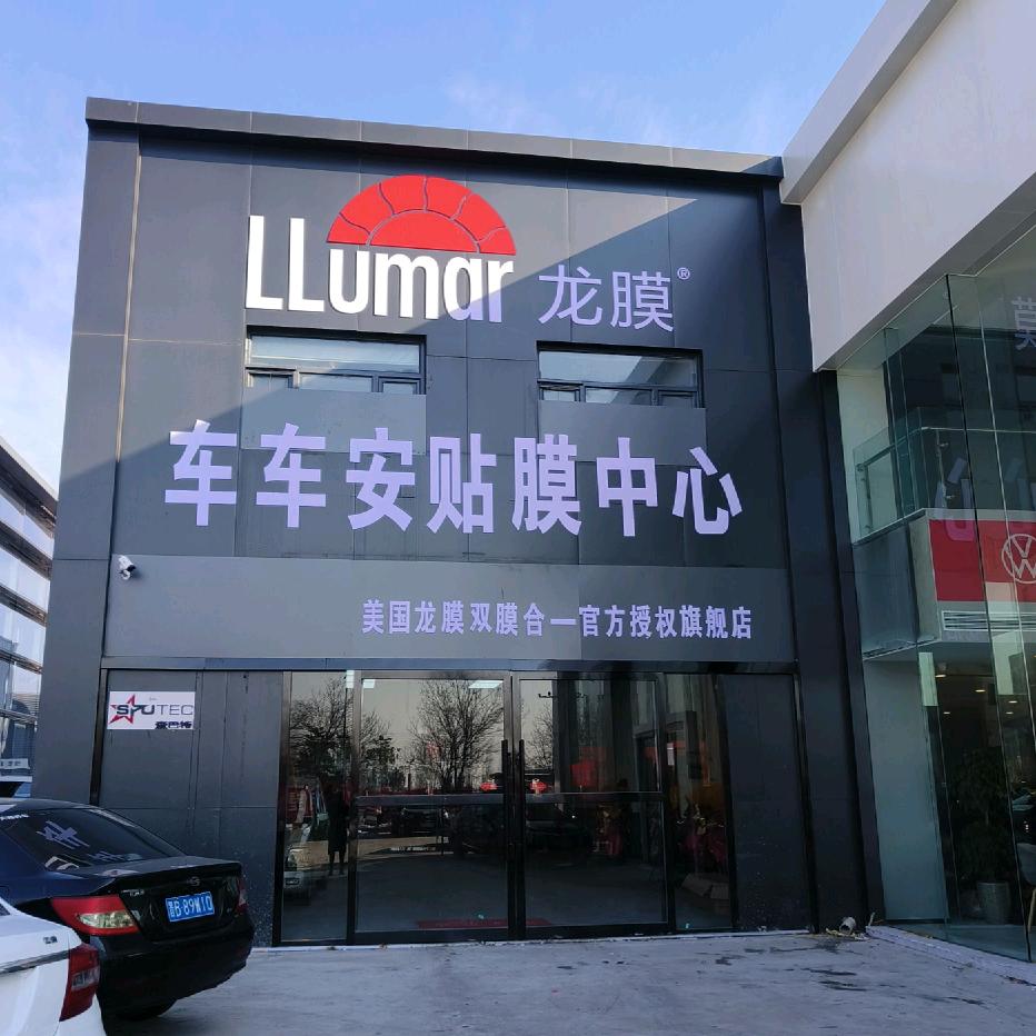 森巴特汽车膜(大同店)