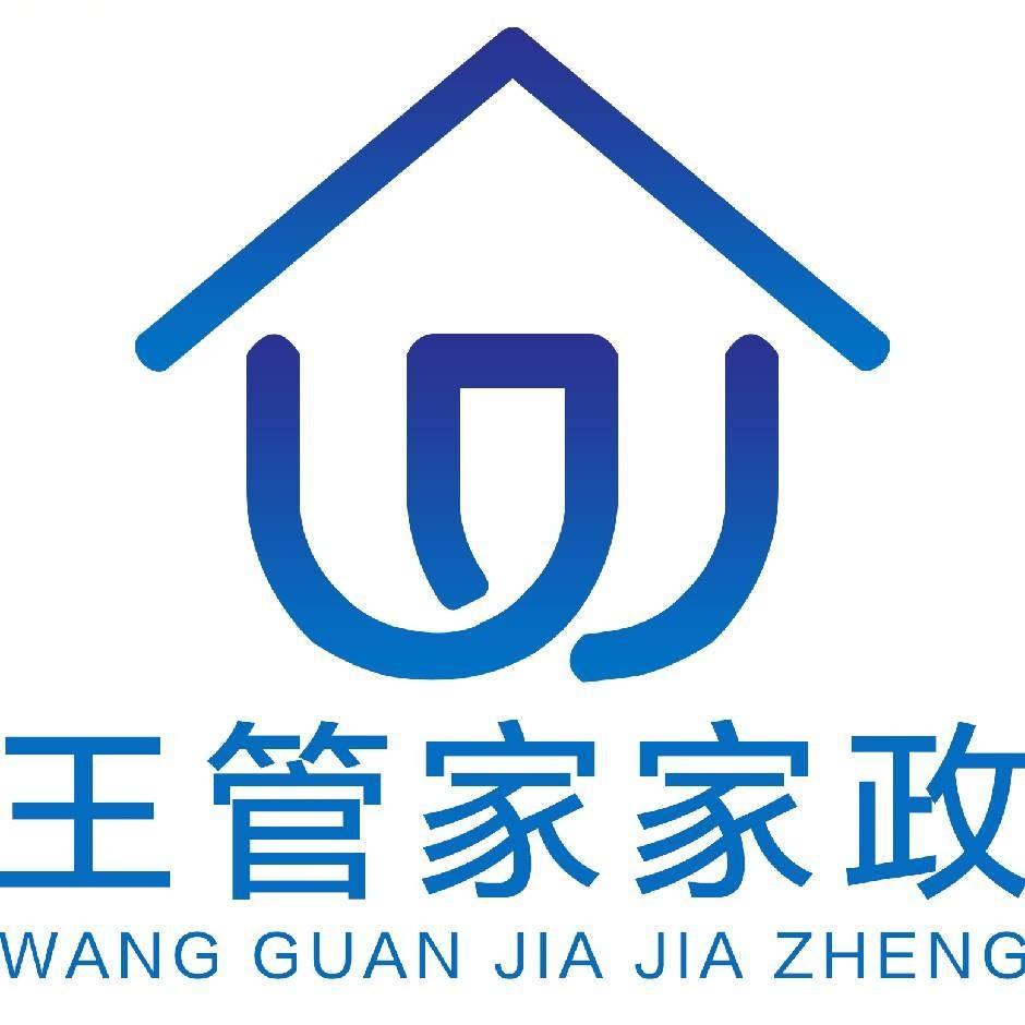 王管家·家政维修·焕捷