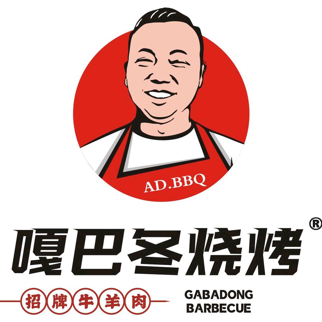 嘎巴冬烧烤(佳海店)专用号