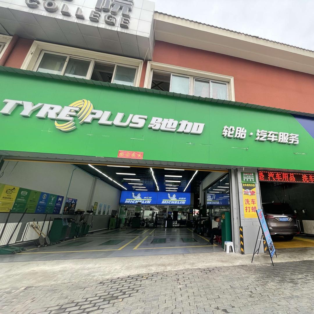 兰州升飞汽车养护中心（驰加店）