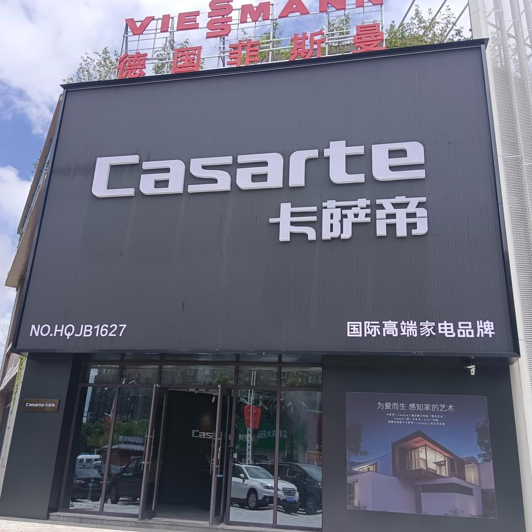 海尔卡萨帝旗舰店(名仕家园店)专用号