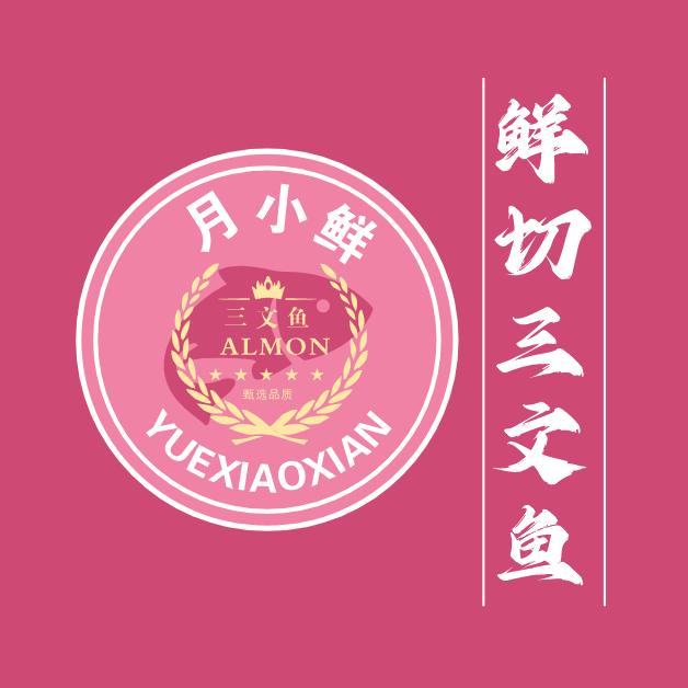 月小鲜ODEK鲜切三文鱼