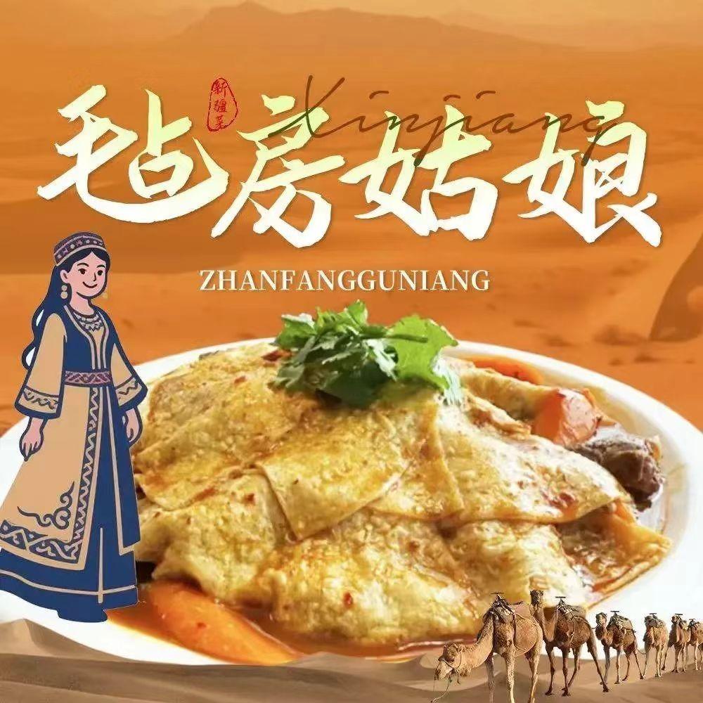毡房姑娘新疆主题餐厅（可可托海店）官方号