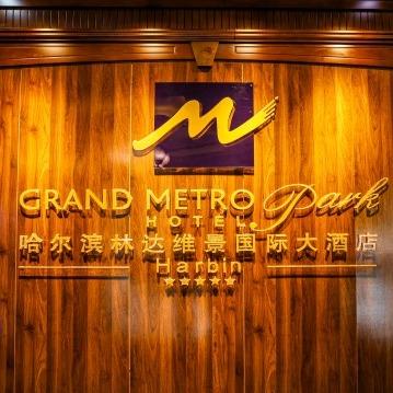 哈尔滨世界欢乐城维景国际大酒店