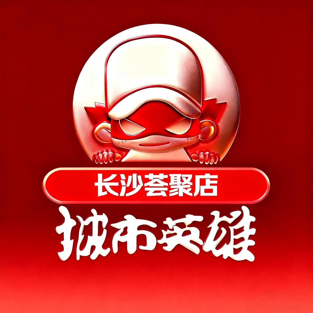 城市英雄长沙荟聚店