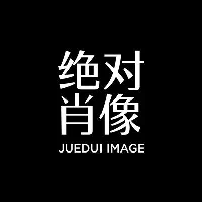 绝对肖像（西安幅幅）