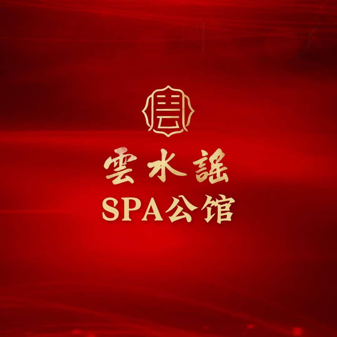 云水谣官方认证号