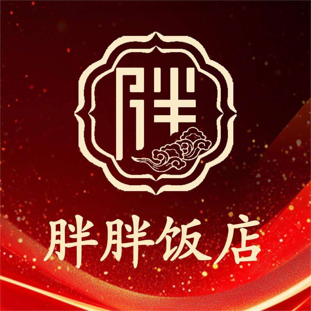 胖胖饭店