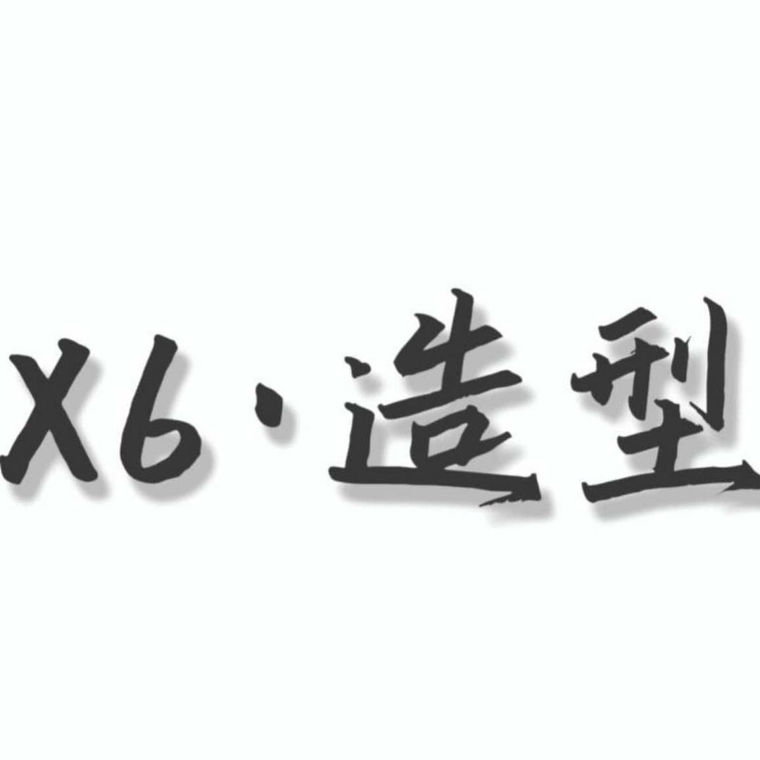 潮流街 X6•造型