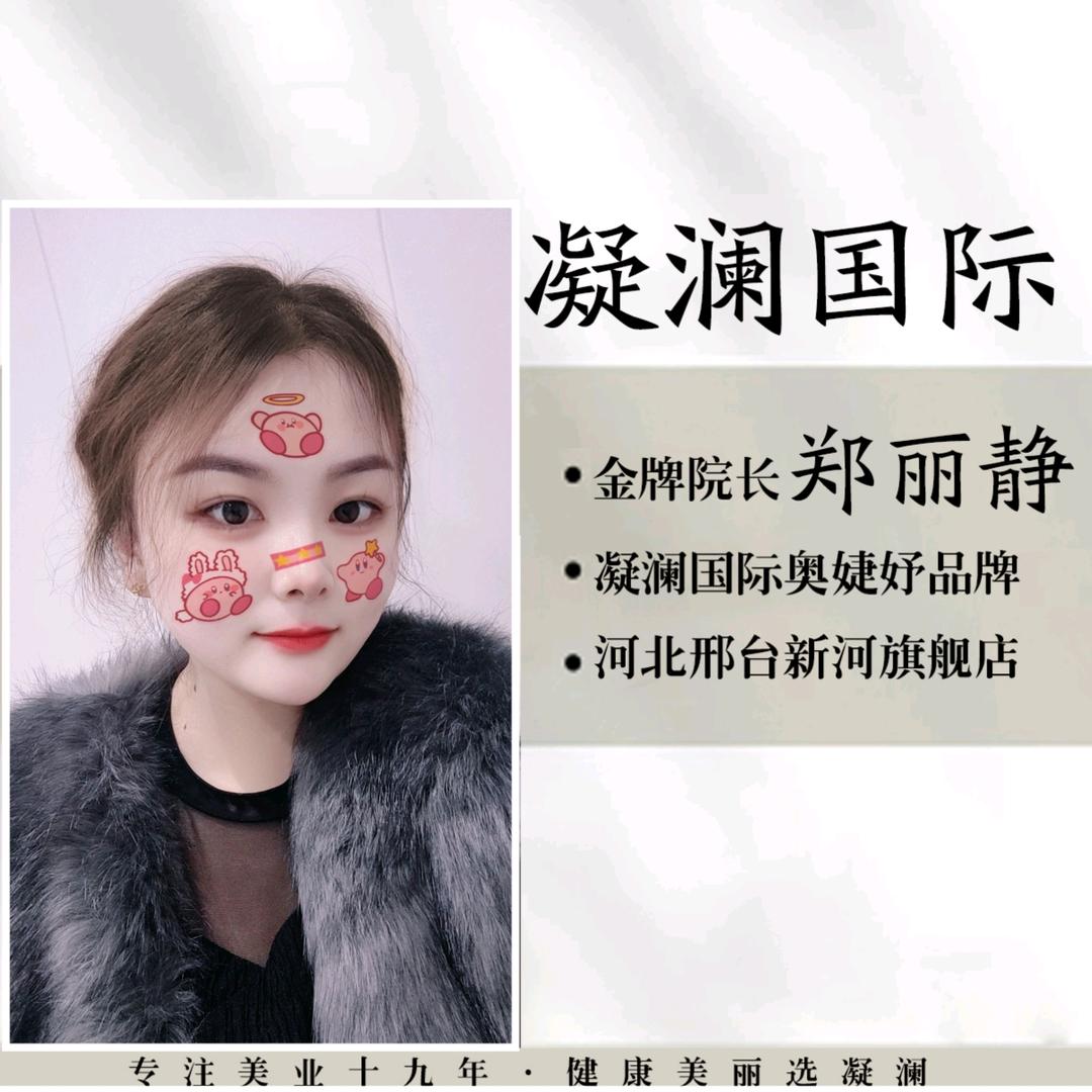 奥婕妤品牌—郑丽静