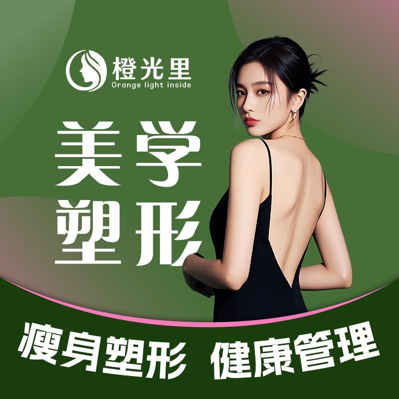 橙光里·美学塑形（礼嘉店）