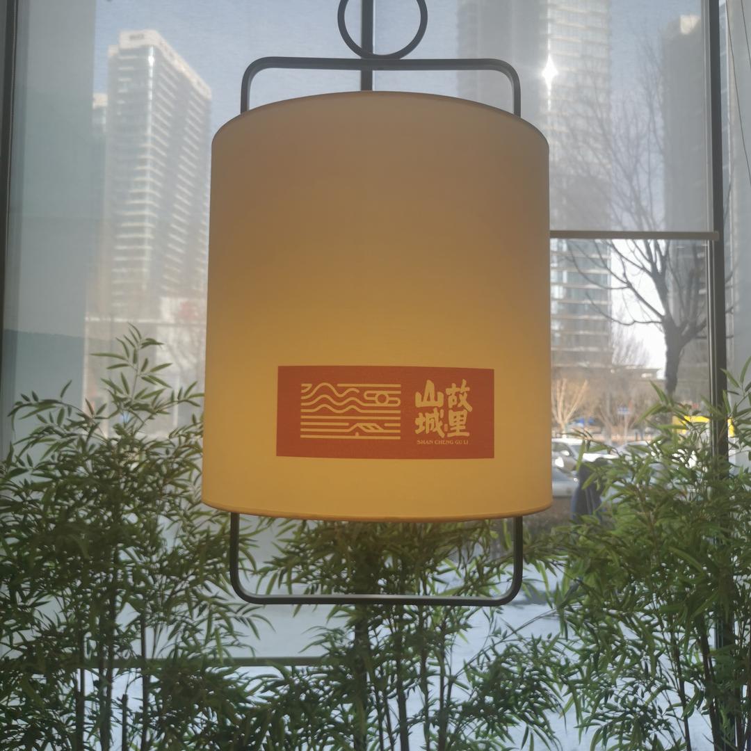 山城故里火锅店