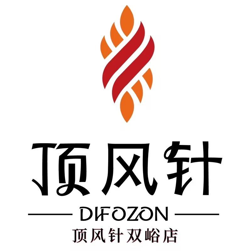 顶风针双峪店