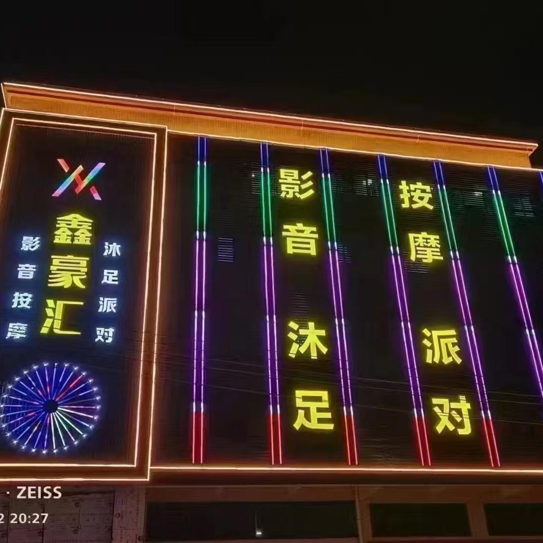 鑫豪汇娱乐会所官方号