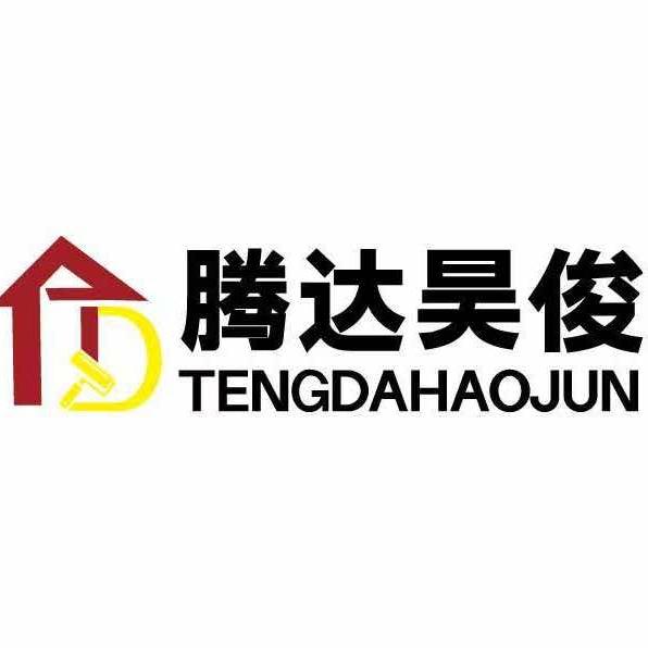 腾达昊俊装饰（诺贝尔瓷砖）