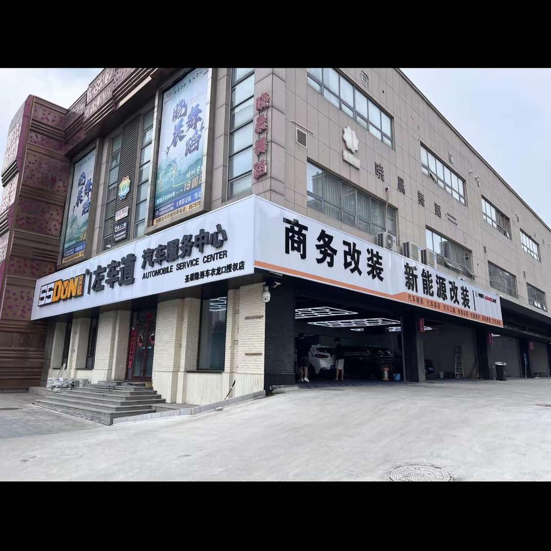 一站式汽车服务中心（利群金街店）