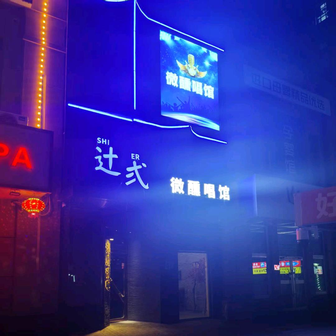 辻弍微醺唱馆