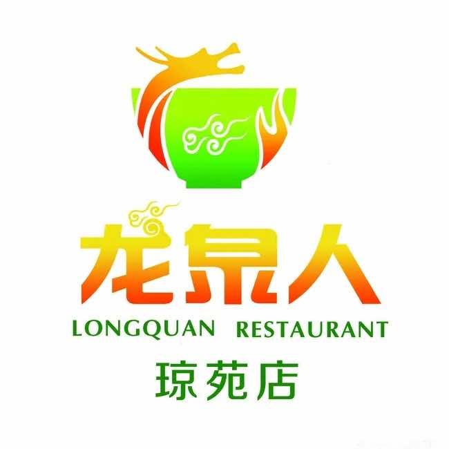 龙泉人康胜·海南味道(琼苑店)