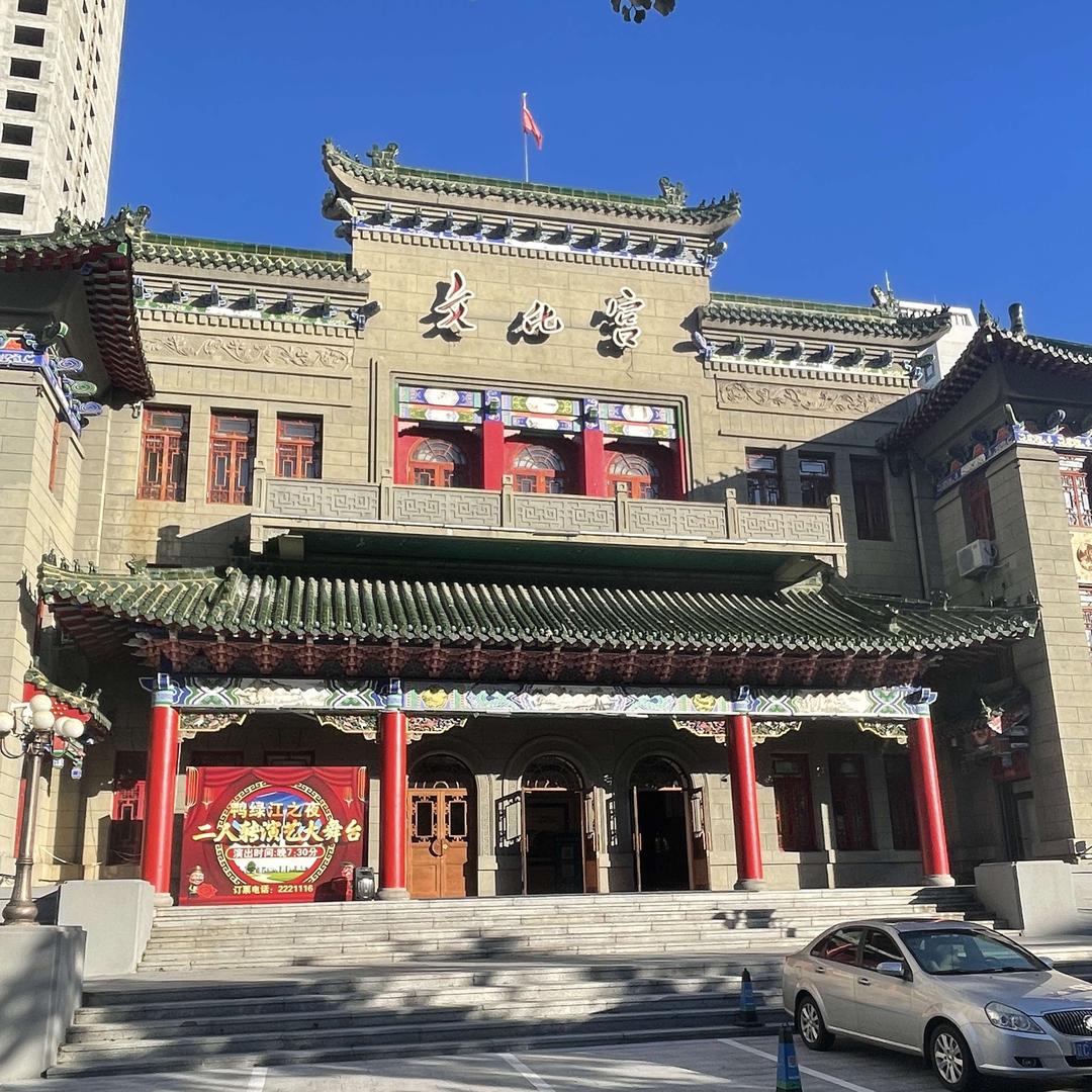 鸭绿江之夜二人转演艺大舞台